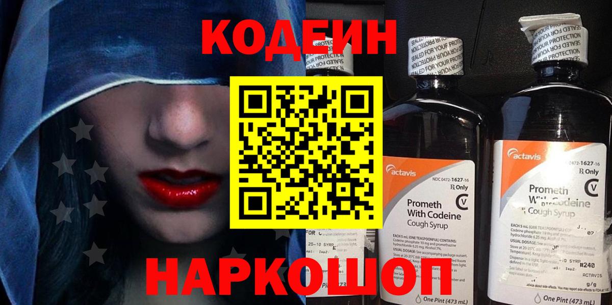 Кодеиновый сироп Lean напиток Lean (лин)  Вход с VPN  Междуреченск  Кодеиновый сироп Lean напиток Lean (лин) 