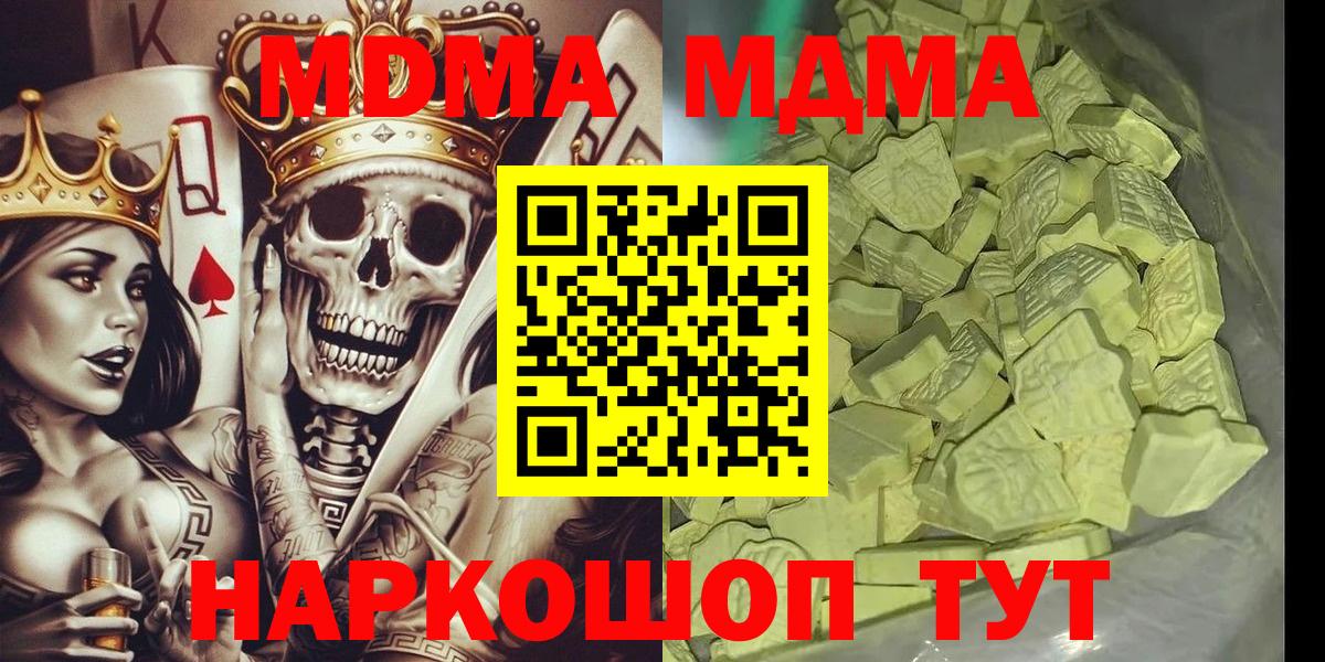 MDMA молли  Вход с VPN  MDMA  Междуреченск 