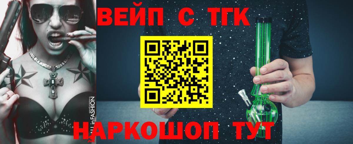 Дистиллят ТГК вейп Междуреченск